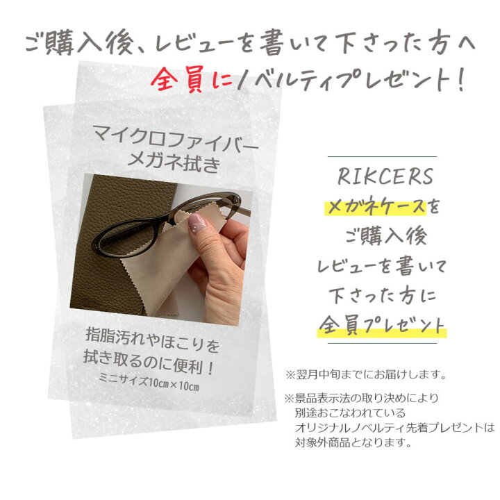 楽天市場 Rickers メガネケース 眼鏡ケース レディース 革 軽量 薄型 コンパクト スリム ソフト Pcメガネ サングラス 老眼鏡ケース リッカーズ 財布とバッグ 革小物 リッカーズ