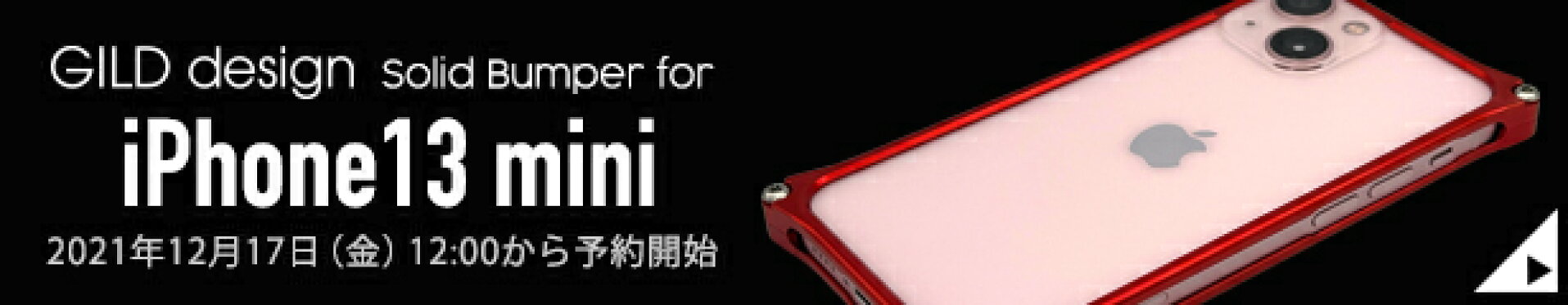 ソリッドバンパー iPhone13 mini