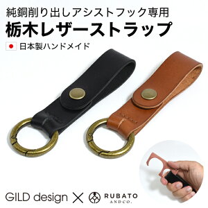 �������o���A�V�X�g�t�b�N��p �Ȗ؃��U�[�X�g���b�v �M���h�f�U�C�� GILD design ���{�� �E�C���X�΍� �^�b�`���X���i �݂�� �h�A�I�[�v�i�[ RUBATO&Co.