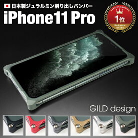 【在庫あり】【日本製アルミ削り出し】 ギルドデザイン iPhone11 Pro バンパー iPhone 11 pro アルミバンパー ケース カバー GILDdesign アルミ 耐衝撃 アイフォン11pro GILD design