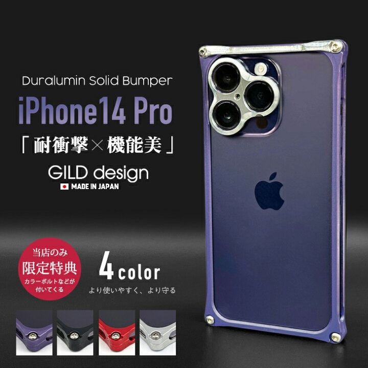 楽天市場】【日本製アルミ削り出し】 ギルドデザイン iPhone14 Pro 