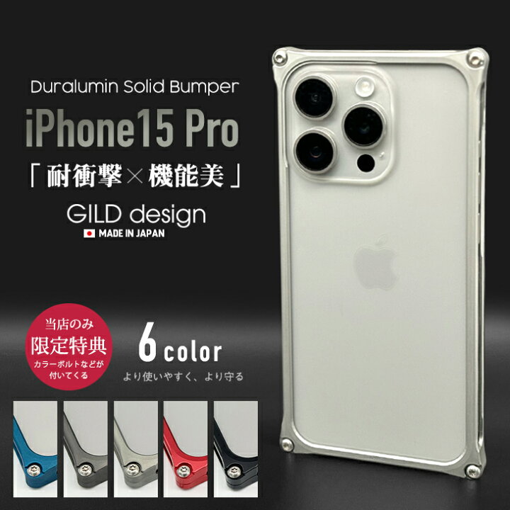 楽天市場】【日本製アルミ削り出し】 ギルドデザイン iPhone15 Pro 