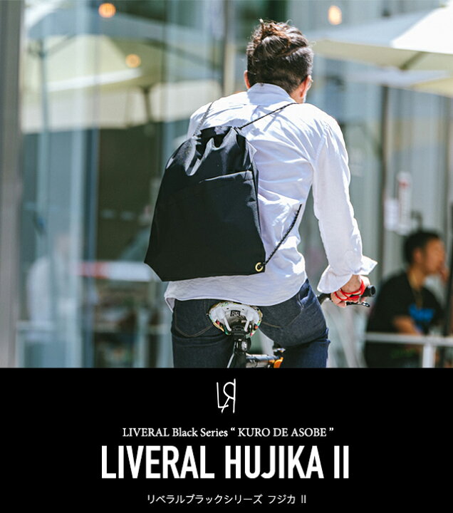 楽天市場 日本製 雑誌掲載 ナップサック メンズ レディース 防水 撥水 リュックサック Liveral リベラル リヴェラル Hujika Ii おしゃれ 大人 ブラック 黒 アウトドア Men S Fudge掲載 ナイロン バッグ カバン バック Rick Store