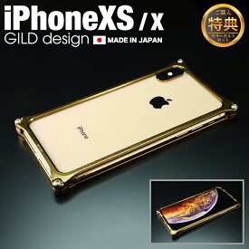 【日本製アルミ削り出し】 ギルドデザイン iPhoneXS iPhoneX バンパー シグネイチャーゴールド アルミ 耐衝撃 アルミバンパー ケース カバー GILDdesign iPhone XS X iphone10 アイフォン10 GILD design