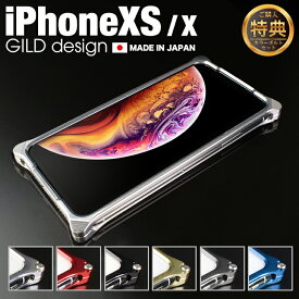 【日本製アルミ削り出し】 ギルドデザイン iPhoneXS iPhoneX バンパー アルミ 耐衝撃 アルミバンパー ケース カバー GILDdesign iPhone XS X iphone10 アイフォン10 GILD design
