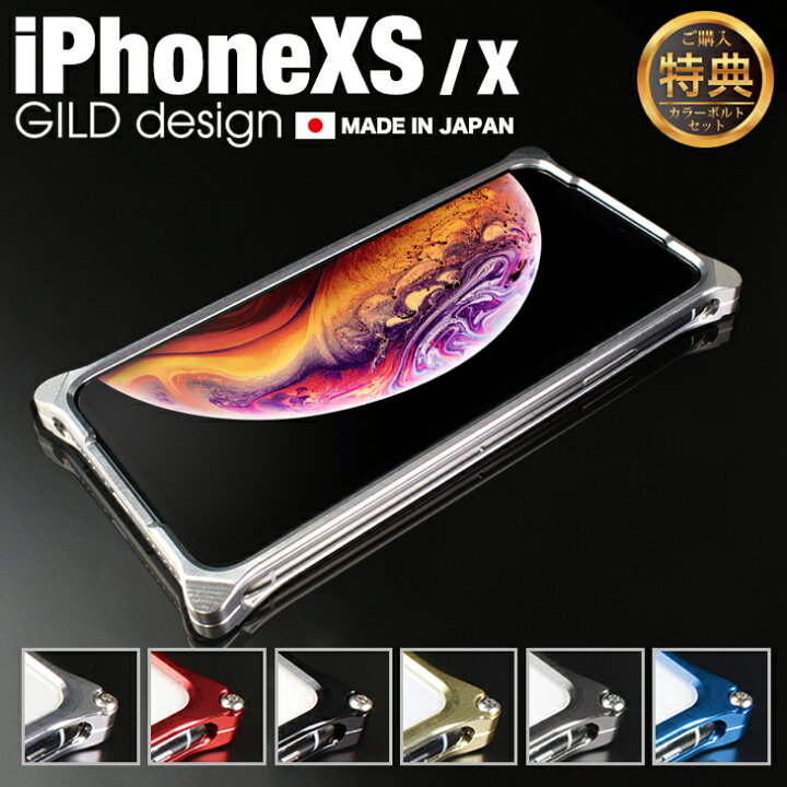 楽天市場】【日本製アルミ削り出し】 ギルドデザイン iPhoneXS iPhoneX  