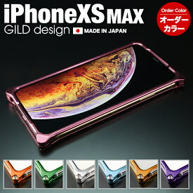 【日本製アルミ削り出し】 ギルドデザイン iPhoneXS MAX バンパー 耐衝撃 アルミバンパー アルミ ケース カバー bumper GILDdesign iPhone XS MAX アイフォン GILD design