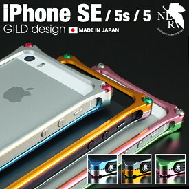 【日本製アルミ削り出し】 ギルドデザイン iPhoneSE バンパー ソリッドバンパー アルミバンパー バンパーケース エヴァンゲリオン アルミ スマホ ケース iPhoneSE iPhone5s NEW ギルドデザイン