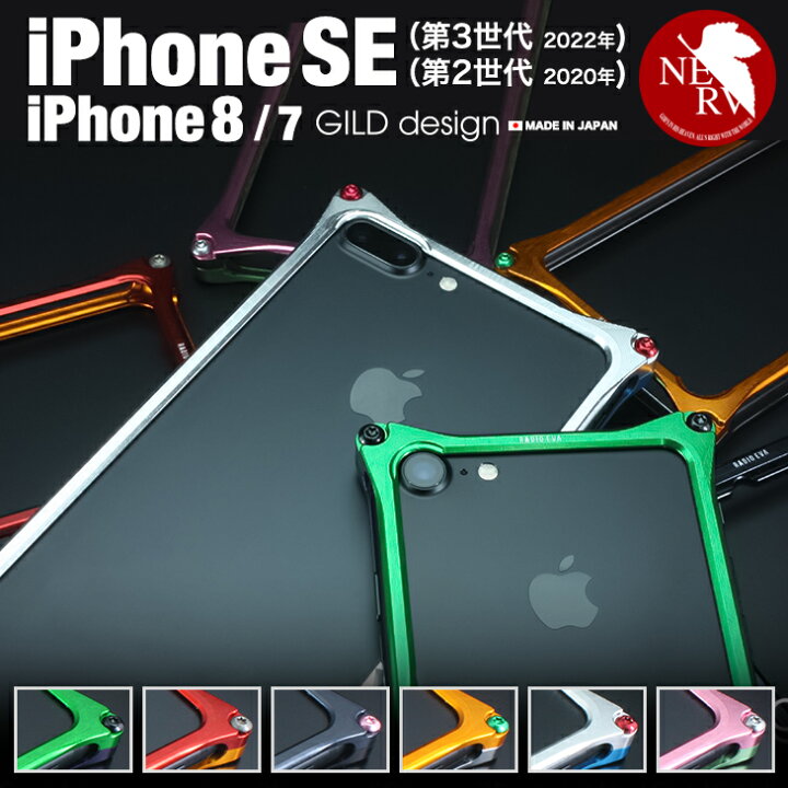 楽天市場 ギルドデザイン Iphonese 第三世代 第二世代 Iphone8 Iphone7 エヴァ ケース エヴァンゲリオン バンパー アルミバンパー バンパーケース アルミ スマホ ケース カバー Gild Design Bumper Iphone 8 7 Se 第3世代 第2世代 Rick Store