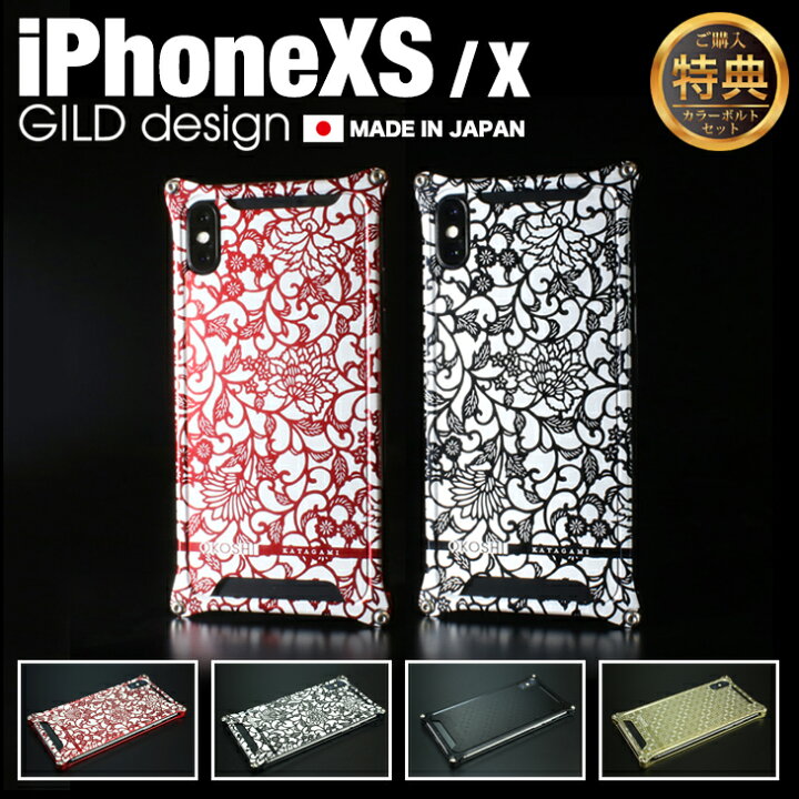 楽天市場 日本製アルミ削り出し ギルドデザイン Iphonexs Iphonex バンパー オコシ型紙 Okoshi Katagami 耐衝撃 アルミ ケース カバー Bumper Gilddesign Iphone Xs X アイフォン10 Gild Design Rick Store