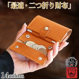 最適 二つ折り財布　14色 コンパクト財布 ミニ財布 スマート財布 小さい財布 薄い財布 折りたたみ財布 小銭入れ お札入 カード入れ お札が折れない 財布 サイフ コンパクト 時短 ミニマリスト メンズ レディース プレゼント 栃木レザー 革 本革 名入れ リッキーズ r313