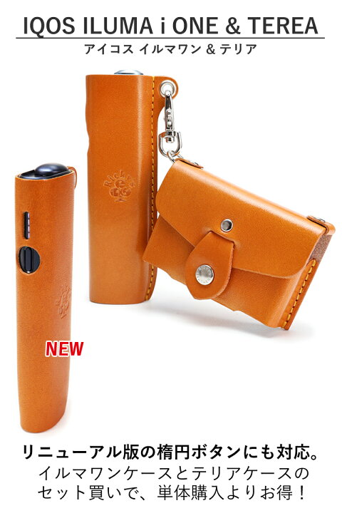 楽天市場】イルマワンケース&テリアケース 【セット販売】14色 IQOS 