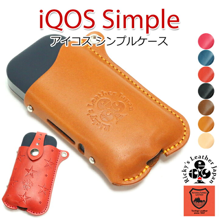 楽天市場 アイコスシンプルケース Iqosケース 単体 アイコス カバー Iqos アイコスケース 新型 2 4 Plus 対応 エンボス クロコダイル シガレット タバコ 煙草 加熱式 電子タバコ 収納 ハンドメイド 大人気 おしゃれ 大人 上品 プレゼント 栃木レザー 本革 革 名入