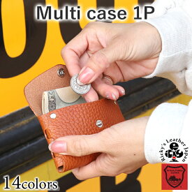 マルチケース ワンポケット　14色 スマート財布 コンパクト財布 ミニ財布 サイフ 財布 クレジットカード カード カードケース 名刺 入れ キャッシュレス スマートキー 鍵 キーケース ケース メンズ レディース 小銭 お札 栃木レザー 本革 革 名入れ リッキーズ r317