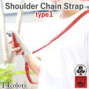 ショルダーチェーンストラップ タイプ1　 14色 単品 長さ調整可 カメラストラップ サコッシュ スマホショルダー 携帯…