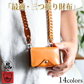 最適 三つ折り財布　14色 コンパクト財布 ミニ財布 スマート財布 小さい財布 スマートウォレット キャッシュレス サイフ 財布 メンズ レディース 小銭入 お札入 カード入 時短 最小限 ミニマリスト プレゼント 栃木レザー 革 本革 名入れ リッキーズ r312