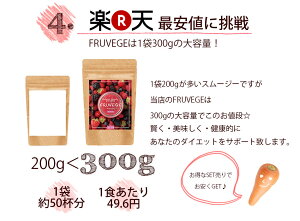1袋プレゼントでこのお値段!ホワイトチアシード配合☆【選べる5つの福袋/フルベジFRUVEGE】アサイー/マキベリー/ピタヤ/ココナッツ/オイル/スムージー/ダイエット/酵素/ドリンク/グリーンスムージー/メイソンジャー/送料無料/スーパーフード1杯あたり39円