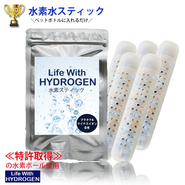 楽天市場】【水素スティック 5本セット】【特許取得の水素還元ボール 