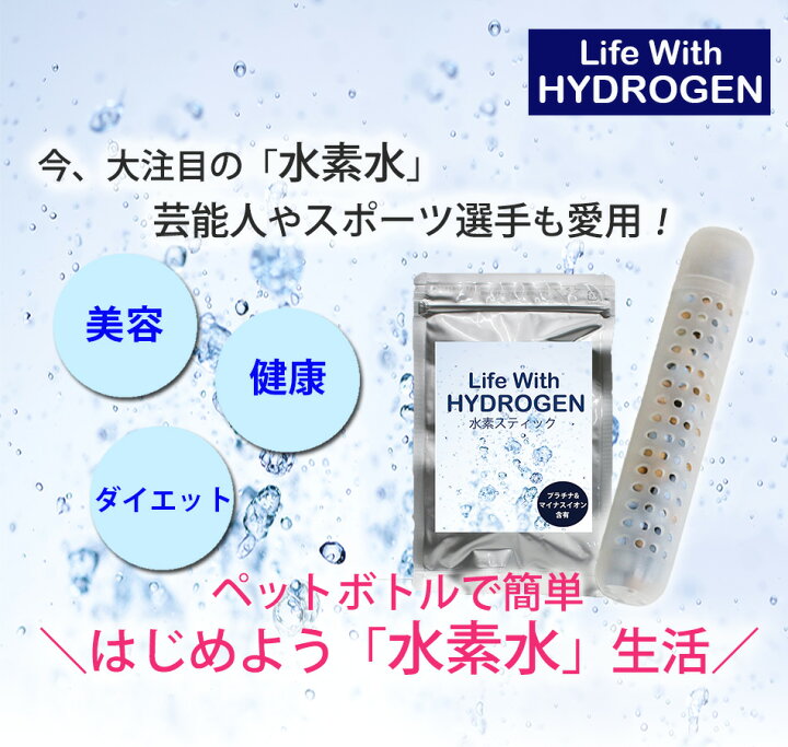 楽天市場】【水素スティック 5本セット】【特許取得の水素還元ボール 