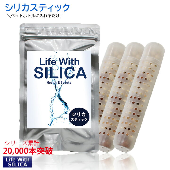 楽天市場】人気商品【シリカスティック 3本セット】ネコポス全国送料 