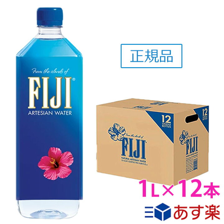 楽天市場 フィジー ウォーター 1l 12本 正規品販売店 あす楽対応 送料無料 沖縄 離島への配送不可 Fiji Water シリカウォーター 軟水 フィジーウォーター ミネラルウォーター 水 天然水 海外セレブ 無添加 美容 シリカ水 シリカ 珪素 1000ml ケイ素水 ケイ素 楽天市場 フィジー ウォーター 1l 12本 正規品販売店 あす楽対応 送料無料 沖縄 離島への配送不可 Fiji Water シリカウォーター 軟水 フィジーウォーター ミネラルウォーター 水 天然水 海外セレブ 無添加 美容 シリカ水 シリカ 珪素 1000ml ケイ素水 ケイ素