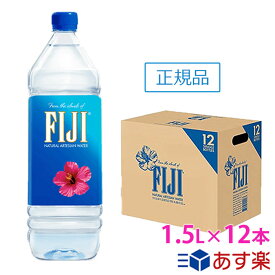 フィジー ウォーター 【1.5L×12本　正規品販売店】【あす楽/送料無料】【北海道・沖縄・離島への配送不可】 フィジーウォーター/FIJI Water /ミネラルウォーター/水/天然水/海外セレブ/1500ml/無添加/美容/シリカ水/シリカ/珪素/ケイ素水/ケイ素/軟水