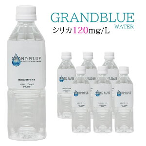 �V���J120mg/l�yGRAND BLUE WATER�@500ml×6�{�@�������p�b�N�z����̉���/�����V���J�V�R��/�V�R�~�l��������/�/�V���J��/�O�����u���[�E�H�[�^�[/�V���J�E�H�[�^�[/�i�`�������~�l����
