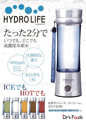 あす楽対応【ポータブル水素水生成ボトル充電式】【送料無料】たった2分でできる!高濃度水素水/水素水生成器/ハイドロライフ/携帯水素水ボトル/HOTもできる/ポータブル/充電式/機械/美容/健康/hydrolife