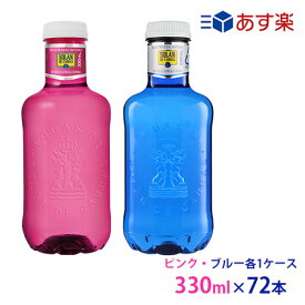 ソランデカブラス 330ml PET×72本(ブルー・ピンク各1箱36本入)【送料無料/北海道・沖縄・離島への配送不可】ソランデカブラス ミネラルウォーター/SOLAN DE CABRAS/スペイン/水/おしゃれボトル/ナチュラルミネラルウォーター/ソラン・デ・カブラス/あす楽