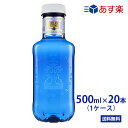 ソランデカブラス　500ml ×20本(1ケース) ブルーボトル PET【送料無料/北海道・沖縄・離島への配送不可】あす楽/王族も求めた名水/ソランデカブラス ミネラルウォーター/SOLAN DE CABRAS/ブルーボトル/スペイン/おしゃれボトル/ペットボトル/海外