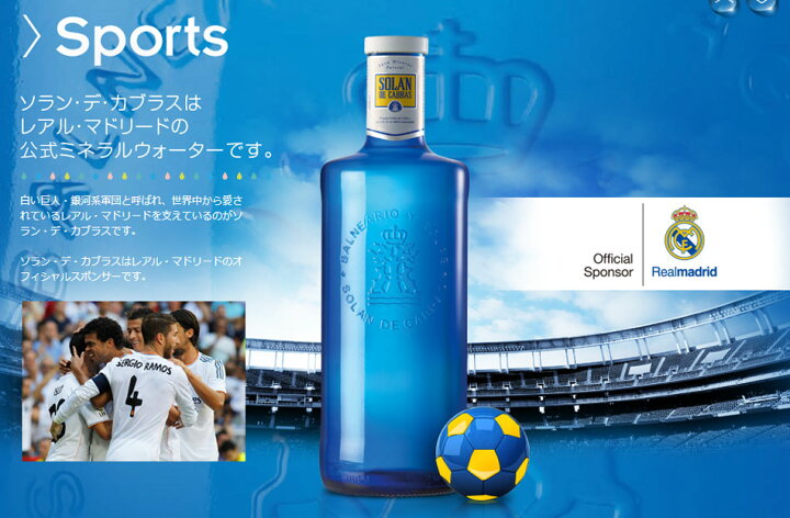 楽天市場 ソランデカブラス 500ml 5本 ブルーボトル Pet 送料無料 沖縄 離島への配送不可 ソランデカブラス ミネラルウォーター 王族も求めた名水 Solan De Cabras スペイン 水 おしゃれボトル ミネラル サッカー レアルマドリード 海外 あす楽 ソラン デ