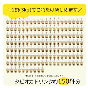 あす楽【生ブラックタピオカ3kg(冷凍)】国産タピオカ/タピオカ冷凍/もちもちタピオカ/クール便/タピオカ/業務用/イベント/学園祭/FRUVEGE