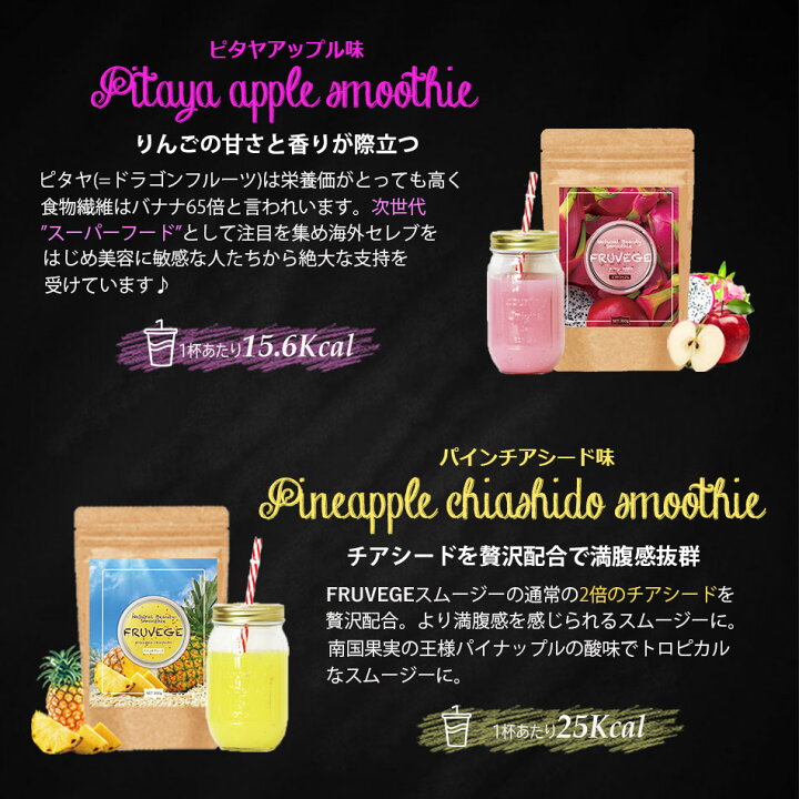 楽天市場 大容量300g 置き換え ダイエット スムージー ホワイトチアシード配合 フルベジ Fruvege スーパーフードスムージー ダイエットスムージー 置換えダイエット ダイエット食品 朝食 満腹感 酵素 粉末 一食 ランチ 朝置換え 低カロリー 腹持ち ダイエット