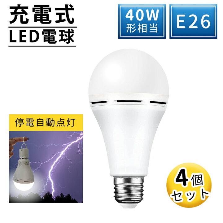 楽天市場】rico collection LED電球 停電時自動点灯ライト E26 40W形  