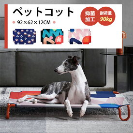 rico collection 犬 ペットベッド コット型 春夏用 脚付き キャンプ ドッグベッド 地面から離れ ハンモック 梅雨 耐噛み メッシュ ポータブル 小中大型犬 涼しい 通年用 防ダニ 抑菌 皮膚病 通気性 犬グッズ 洗える 熱中症対策 組立簡単 室内室外用 アウトドア