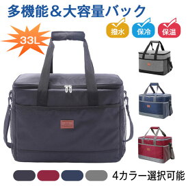 rico collection クーラーボックス 保冷バッグ 保温バッグ 大容量 33L メンズ エコバッグ リュックサック 断熱バッグ お弁当箱 手提げと肩掛け両用 防水 アウトドア キャンプ スポーツ観戦 野外 防災用 クールBOX BAG 運動会 実用的 アウトドア ピクニック キャンプ