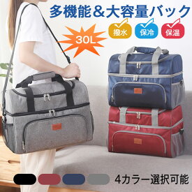 rico collection クーラーボックス 保冷バッグ 保温バッグ 大容量 30L メンズ エコバッグ リュックサック 断熱バッグ お弁当箱 手提げと肩掛け両用 防水 アウトドア キャンプ スポーツ観戦 野外 防災用 クールBOX BAG 運動会 実用的 アウトドア ピクニック キャンプ