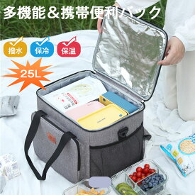 rico collection クーラーボックス 保冷バッグ 保温バッグ 大容量 25L メンズ 断熱バッグ 折りたたみ式 お弁当箱 手提げと肩掛け両用 防水 アウトドア キャンプ スポーツ観戦 野外 防災用 クールBOX BAG 運動会 実用的 アウトドア ピクニック キャンプ