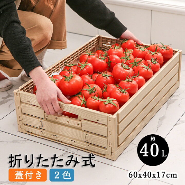 楽天市場 収納ボックス 折りたたみ Mサイズ 約40l フタ付き コンテナボックス 野菜 保存 積み重ね可能 蓋付き おもちゃ箱 無地 おしゃれ かっこいい 組み立て簡単 屋外 屋内 アウトドア 省スペース 片付け 衣装ケース オフィス ファイル整理 倉庫 ガレージ 物置 収納 楽天市場 収納ボックス 折りたたみ Mサイズ 約40l フタ付き コンテナボックス 野菜 保存 積み重ね可能 蓋付き おもちゃ箱 無地 おしゃれ かっこいい 組み立て簡単 屋外 屋内 アウトドア 省スペース 片付け 衣装ケース オフィス ファイル整理 倉庫 ガレージ 物置 収納