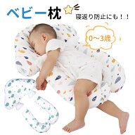 【即日発送】ベビー ピロー 赤ちゃん 枕 まくら ヘッドサポート 首枕 寝返り防止 抱き枕 クッション 絶壁…