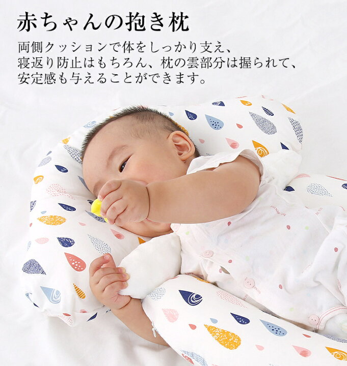 特売 ベビー 枕 寝返り防止 枕