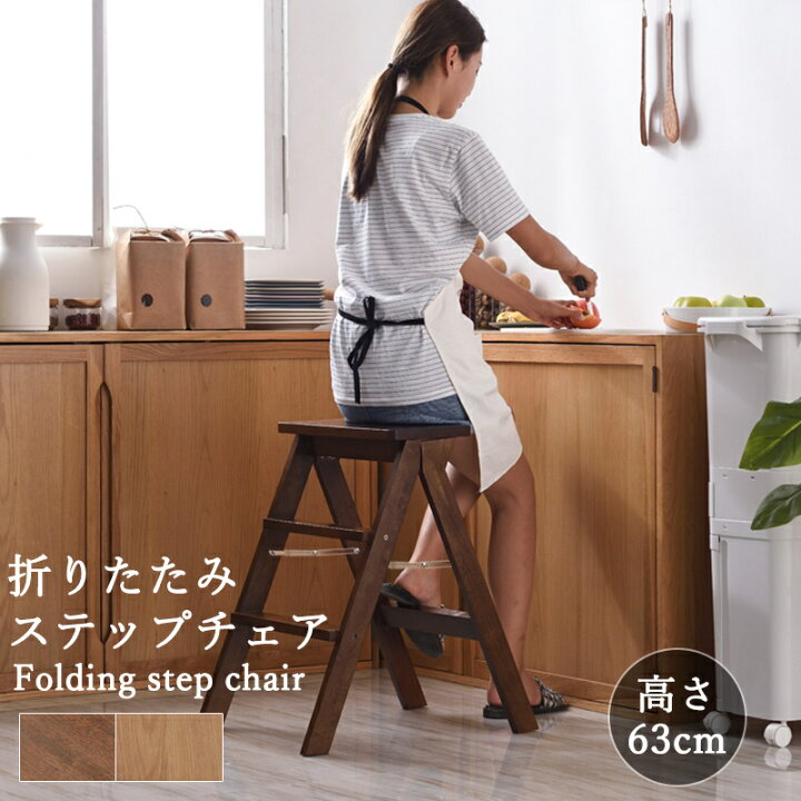 楽天市場 ステップ スツール 3段 ステップ台 天然木 踏み台 チェア 折りたたみ 木製 持ち運び簡単 玄関 アウトドア 作業台 キッチン ブラウン ナチュラル コンパクト 掃除 軽量 踏台 洗車台 北欧 おしゃれ インテリア 家具 新生活 Rico Collection
