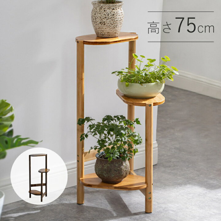 楽天市場 竹製 プランターベース 花台 植木鉢 鉢 ポット スタンド フラワースタンド ラック 3段 ナチュラル コンソールテーブル 置物台 サイドテーブル ベット ソファ おしゃれ 生活雑貨 観葉植物 台座 鉢受け プランター台 リビング インテリア Rico Collection
