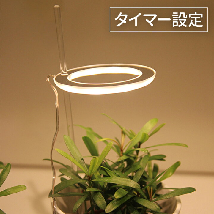 楽天市場】【10%クーポン＆P5倍】植物育成ライト LED タイマー 植物 
