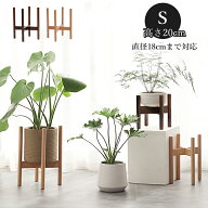 20×18CM プランタースタンド フラワースタンド 天然木 2色 観葉植物 ポットスタンド 鉢カバー 室内 鉢台…