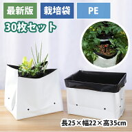 【10％offクーポン】植え袋 育苗袋 30点セット PE 栽培 バッグ 栽培袋 園芸 植物育成 発育促進 植木ポッ…