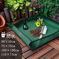 【P5+クーポン】【即日発送】園芸シート ガーデン 50×50cm 75×75cm 110×75cm 100×100cm グリーン 植…