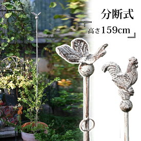 【出店記念15％off★即日発送】オベリスク 分離式 スティック 支柱 オーナメント 庭 ガーデン ピック ポール 飾り 挿すだけ 雄鶏 蝶 つる性植物 鉢ピック シンプル アイアン アンティーク つるバラ つる 支え 薔薇 花壇 植物サポート オブジェ 置物 鉢 庭 ガーデン雑貨 屋外