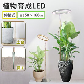 【時間限定★10％クーポン】植物育成ライト LED タイマー 伸縮式 植物育成LED 49LED 102LED スタンド 土台 観葉植物 多肉植物育成 太陽光 階段調光 室内栽培 水耕栽培ランプ 光補足 日照不足解消 植物成長を促進 エンジェル おしゃれ 水耕栽培ランプ 水槽 ガーデニング
