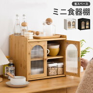rico collection ミニ食器棚 卓上 竹製 収納棚 扉付き 3段 ひとり暮らし おしゃれ キッチン 収納 小物 調…